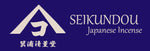 Seikundou