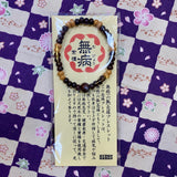 Mubyo 無病 (Good Health) Bracelet